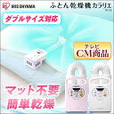 ふとん乾燥機 カラリエ FK-C2 アイリスオーヤマ送料無料...