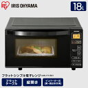 電子レンジ フラット アイリスオーヤマ 小型 18L 600W IMB-FV1801 ブラック 50Hz/東日本 60Hz/西日本単機能レンジ フラットテーブル インバーター式 省エネ 簡単操作 解凍 あたため 簡単 キッチン キッチン家電 調理家電 おしゃれ