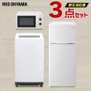 【新生活応援セット】家電セット 一人暮らし 新品 冷蔵庫 洗...