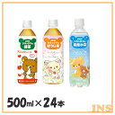 【24本セット】お茶 リラックマ リラックマ 500 1413 ペットボトル まとめ買い ダイドー 可愛い おしゃれ 子供 アソート ダイドードリンコ 緑茶 ほうじ茶 炭酸水(無糖)【D】