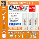アメダス 防水スプレー 420ml【3本セット】あす楽対応 送料無料 アメダス 420 大容量 防水...