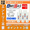 アメダス 防水スプレー 420ml【5本セット】あす楽対応 ...