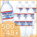 クリスタルガイザー500mL×24本入り(500ml×48本)