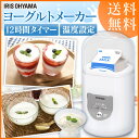 ヨーグルトメーカー IYM-011送料無料 ヨーグルトメーカ...