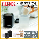 ごはんが炊ける弁当箱 JBS-360送料無料 サーモス お弁当 ランチボックス 約0.6合 ランチ サーモス ブラック・ホワイト【D】