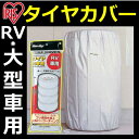タイヤカバー RV・大型車用 TE-83... タイヤカバー RV・大型車用 TE-83...