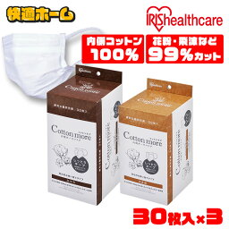 【最大400円クーポン】 【90枚】マスク 不織布 コットンモア Cotton more 内側<strong>ガーゼマスク</strong> ふつう 小さめ 30枚入×3個セット PK-G30M <strong>アイリスオーヤマ</strong> 送料無料 個包装 個別包装 個包装マスク 30枚入り×3箱セット 普通 小さめ