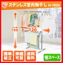 物干し 物干しスタンド 物干し台 ステンレス 室内物干し H...