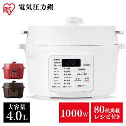 ◆ポイント5倍 20時-30日16時迄◆ <strong>電気圧力鍋</strong> <strong>アイリス</strong>オーヤマ 4l 圧力鍋 電気 家電 4.0L ホワイト カカオブラウン カシスレッド PC-MA4-W 送料無料 グリル鍋 鍋 おしゃれ シンプル ナベ なべ 電気鍋 卓上鍋 手軽 簡単調理 時短調理【24GH】