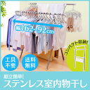 室内物干し ステンレス CMB-92XRあす楽対応 送料無料 室内物干し 簡単組み立て ステンレス 室内物干し ホワイト 部屋干し 物干し 物干し竿 伸縮 室内 ランドリー 洗濯 梅雨 雨季 アイリスオーヤマ