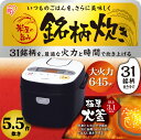 炊飯器 5.5合 RC-MA50-B 米屋の旨み 銘柄炊き ジャーあす楽対応 送料無料 炊飯ジャー 炊飯器 マイコン式 しゃもじ 蒸し皿付 内釜極厚火釜 メーカー1年保障 省エネ おしゃれ 炊き分け 一人暮らし 家族 ジャーアイリスオーヤマ