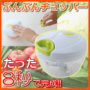 ぶんぶんチョッパー 82054みじん切り器 スライサー フー...