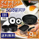 フライパン 9点セット IH対応 ダイヤモンドコートパン IS-SE9あす楽対応 送料無料 KITCHEN CHEF アイリスオーヤマ ふらいぱん IH ih キッチン用品 26cm フライパン 20cm 鍋 エッグパン おしゃれ ティファールのような 着脱式 取っ手 炒め鍋 料理