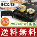 IHクッキングヒーター 2口IHコンロ(脚付) IHK-W1S-B送料無料 アイリスオーヤマ 調理家電 調理器具 家電 調理 料理 2口 コンロ ih ブラック