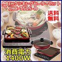 IHクッキングヒーター IHC-T51S-B 焼肉プレート なべセット あす楽対応 送料無料 調理家電 キッチン家電 キッチン用品 調理器具 セット ホームパーティー 料理 調理 焼肉 鍋 ブラック アイリスオーヤマ