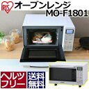 オーブンレンジ フラットテーブル 18L MO-F1801ア...