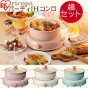 ihクッキングヒーター パーティIHコンロ ricopa I...