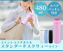 ステンレスマグボトル スクリュー 0.48L MBS-480...