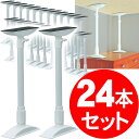 突っ張り棒 伸縮棒 つっぱり棒 セット 家具 転倒防止 24...