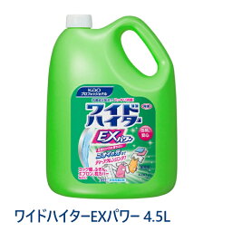 【最大400円クーポン】 ＼目玉価格／<strong>ワイドハイターex</strong> ワイドハイター <strong>業務用</strong> 4.5L 衣料用漂白剤 送料無料 ワイドハイターEX パワー 4.5L 酵素系 洗濯用品 詰め替え 液体タイプ 花王 消臭漂白成分配合 洗濯用品 詰め替え 詰換え つめかえ 液体タイプ 【D】【pickup】