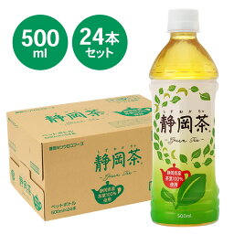 【最大400円クーポン】 お茶 500ml 静岡茶 ペットボトル ［24本］ミツウロコ 静岡茶 500ml お茶 ペットボトル 500ml 24本 緑茶 静岡茶 静岡県産茶葉 静岡 まとめ買い ミツウロコフーズ 【D】 【代引不可】