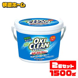 【最大400円クーポン】 【2個セット】 オキシクリーン 1.5kg 洗剤送料無料 オキシクリーン 1500g <strong>洗濯洗剤</strong> 大容量 酸素系漂白剤 <strong>粉</strong>末洗剤 <strong>洗濯洗剤</strong><strong>粉</strong>末洗剤 大容量サイズ酸素系漂白剤 酸素系漂白剤<strong>洗濯洗剤</strong> <strong>粉</strong>末洗剤<strong>洗濯洗剤</strong>【D】【pickup】