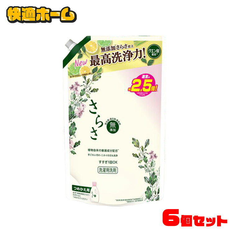 ◆1袋あたり1,163円◆【6個セット】さらさ 洗濯洗剤 液体 詰め替え 超<strong>ジャンボ</strong> 1.68kg 送料無料 衣料用洗剤 <strong>液体洗剤</strong> しっかり洗浄 植物由来成分 赤ちゃん すすぎ1回 無添加 ペット 柑橘系の香り つめかえ用 P&G 【D】