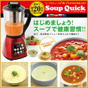 CJプライムショッピング スープメーカー スープクイック A...