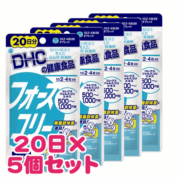 【送料無料】DHC フォースコリー 20日 80粒【D】×5個【D】