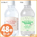 【炭酸水 48本】ナチュラルビューティスパークリング 280ml 48本セット【強炭酸 ヒアルロン酸 ビタミンC ローズヒップ】 【D】