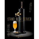 スタンド型 ビールサーバー 2017 ブラック GH-BEERK-BK 送料無料 ビヤサーバー ビアサーバー ビールサーバー 家庭用 超音波 電池式 缶 おしゃれ 泡 クリーミー グリーンハウス 【D】【B】