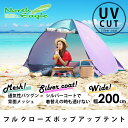 テント ポップアップテント ノースイーグル ワンタッチテント フルクローズ NE968送料無料 あす楽対応 サンシェード 200cm UVカット フェス 野外 ライブ 持ち運び 日よけ 撥水 おしゃれ アウトドア レジャー キャンプ 海水浴 海 夏 スポーツ 簡単 ケース付き【D】【NW】