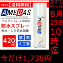 ≪タイムセール★8月25日10時迄≫アメダス 防水スプレー 420mlあす楽対応 送料無料 アメダス 420 大容量 防水スプレー 雨 雪 撥水 防汚 フッ素 手入れ メンテナンス 革 鞄 靴 革製品 スノボ スノーボード スキー ウィンタースポーツ コロンブス COLUMBUS【D】