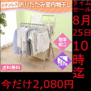 ≪タイムセール★8月25日10時迄≫ 物干し ステンレス 室内物干し H-70Xあす楽対応 送料無料 組立簡単 アイリスオーヤマ 物干し 室内物干し 洗濯用品 ベランダ 物干し竿 物干し台用 洗濯 洗濯物干し 室内 折りたたみ スタンド ランドリー おしゃれ 物干しスタンド