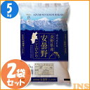 長野県産 安曇野限定こしひかり(5kg×2袋) 送料無料 お米 水ワサビの産地 白米 信州 あずみの 10kg コシヒカリ 10キロ 北アルプス 清流 ごはん ご飯 ライス 長野産 わざびの産地 オクモト 【TD】 【代引不可】