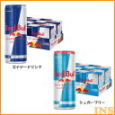 【24本入】レッドブル 250ml 送料無料 Red Bull 炭酸飲料 栄養ドリンク 健康食品 レッドブル・ジャパン エナジードリンク シュガーフリー 【D】【B】