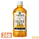【24本入り】キリン 午後の紅茶 ザ・マイスターズ オレンジティー 500mlPET キリン 午後の紅茶 紅茶 マイスターズ オレンジティー 【D】