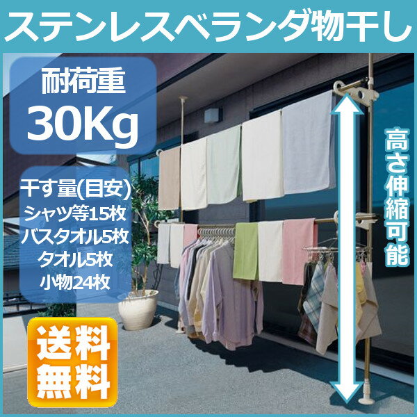 ステンレスベランダ物干し SVI-275NRあす楽対応 送料無料 物干し 布団干し 竿 洗…...:k-home:10018059