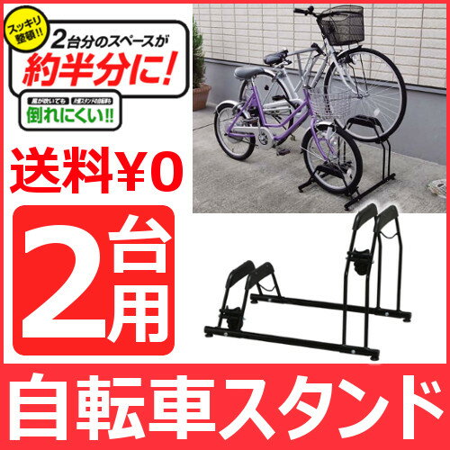 自転車スタンドBYS-2あす楽対応 送料無料 自転車ラック 自転車収納 バイク サイクル …...:k-home:10001320