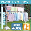 ブロー台 アルミもの干しブロー台セット AMS-169Rあす楽対応 送料無料 物干し 屋外物干し 洗濯用品 物干し 物干しスタンド ベランダ 物干し竿 物干し台用 洗濯用品 洗濯ランドリー おしゃれ 洗濯物干し