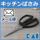 キッチンばさみ 【メール便で送料無料】【送料無料】貝印 セレ...