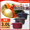 無加水鍋 20cm MKSN-P20 アイリスオーヤマ 送料無料 KITCHEN CHEF おしゃれ レッド ブラウン ブラック 無加水鍋 20cm 両手鍋 調理用品 調理器具 鍋 なべ