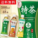 特茶 サントリー 伊右衛門 500ml 48本 送料無料 【48本】特茶・特茶カフェインゼロ・