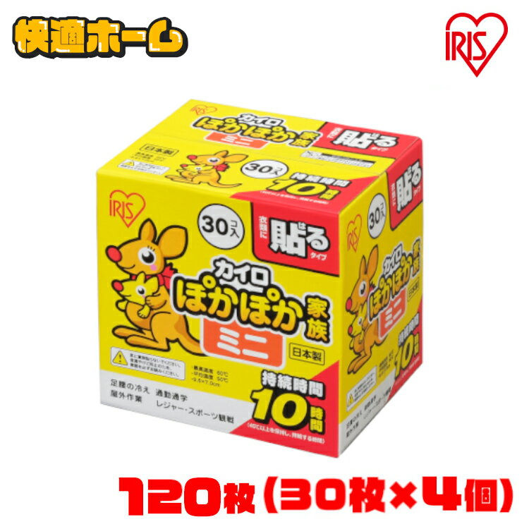 【120枚入り】カイロ 使い捨てカイロ <strong>ミニ</strong>サイズ 貼る 4個セット カイロ 貼る <strong>ミニ</strong> 30枚×4個 PKN-30HM<strong>貼るカイロ</strong> <strong>ミニ</strong>サイズ 使い捨てカイロ 使い捨て 冷え 防寒 寒さ対策 腰 脇 背中 冬 持ち運び 運動 レジャー スポーツ スポーツ観戦 屋外作業 アイリスオーヤマ