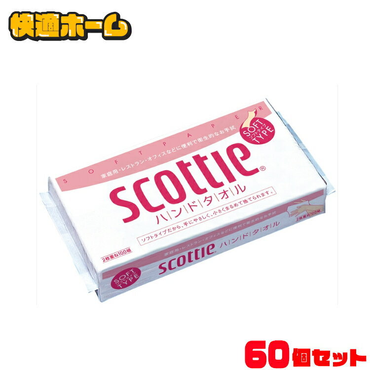 ◆目玉商品 1パックあたり106円◆【60個セット】ペーパータオル 紙タオル 100組 小判 業務用 スコッティ 2枚重ね 日本製紙クレシア ダブル ハンドタオル 大容量 200枚入(100組) ティッシュ <strong>ソフトパック</strong> 送料無料 まとめ買い 消耗品 <strong>ティッシュペーパー</strong> ティシュー