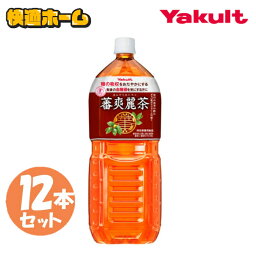 【12本セット】蕃爽麗茶 ペットボトル お茶 【2L×12本】送料無料 ばんそうれいちゃ Yakult 食事 グァバ葉ポリフェノール <strong>ノンカフェイン</strong> 特保 トクホ ヤクルト 【D】【代引き不可】