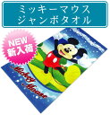※メール便不可※■ディズニー・ミッキーマウス・ジャ
