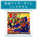 【メール便OK】■仮面ライダーガイム(鎧武)ハンドタオル■☆...
