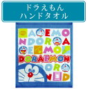 ※【メール便OK】■ドラえもん・ハンドタオル(アルファベット)■☆キャラクタータオル☆保育園や幼稚園の手拭き・口拭きタオルに