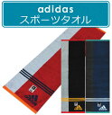 【メール便OK】■アディダス(adidas)スポーツタオル(リーズン)(ジャガード・抗菌